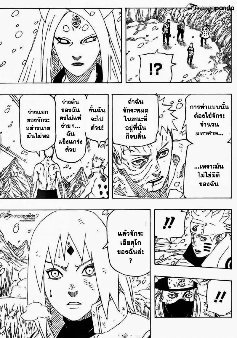 Naruto - หน้า 14