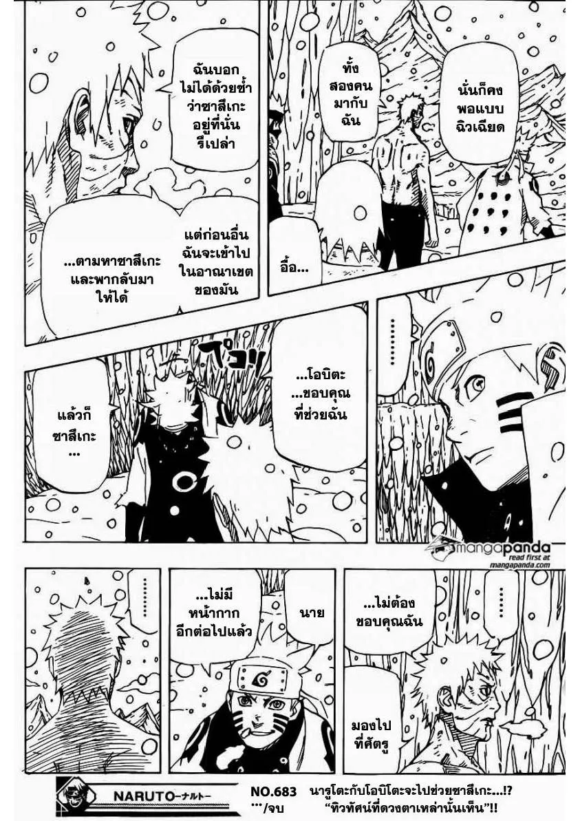 Naruto - หน้า 15