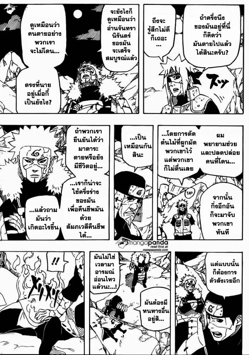 Naruto - หน้า 8