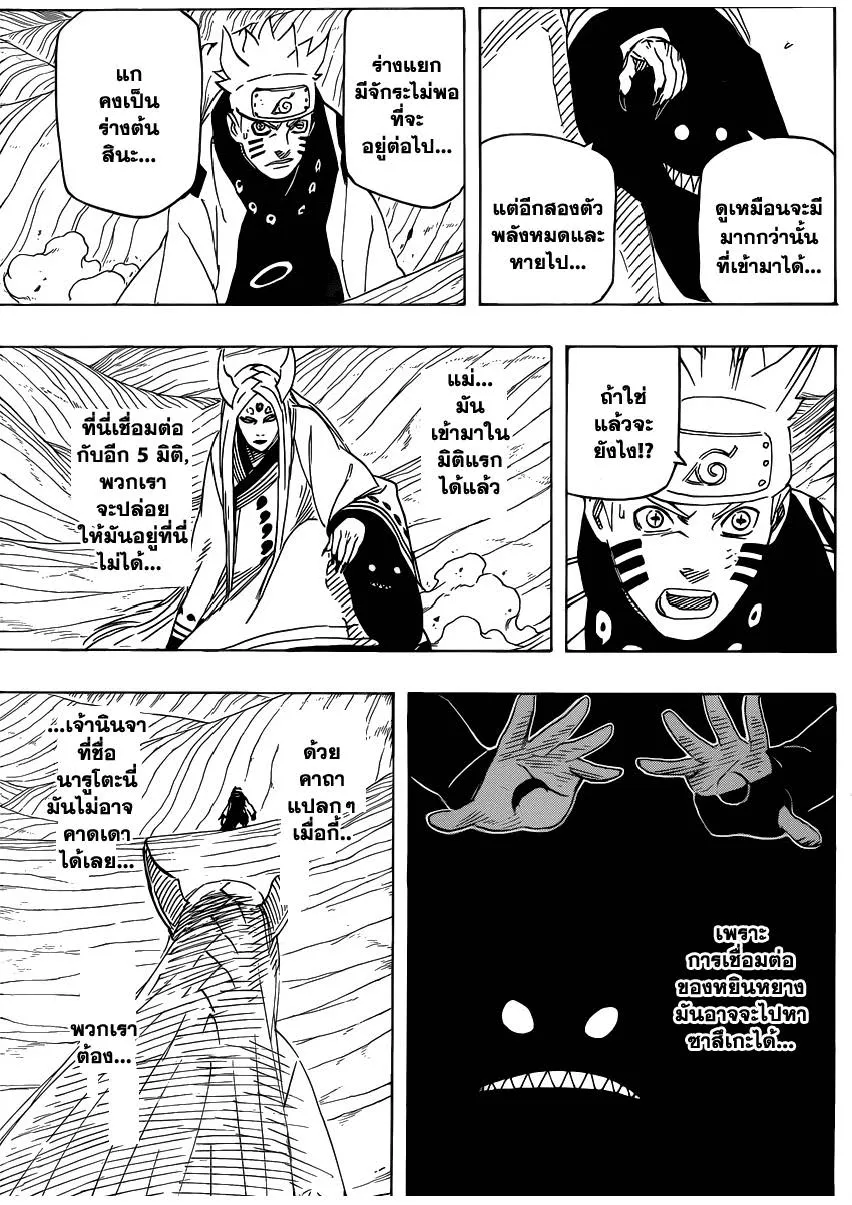 Naruto - หน้า 11