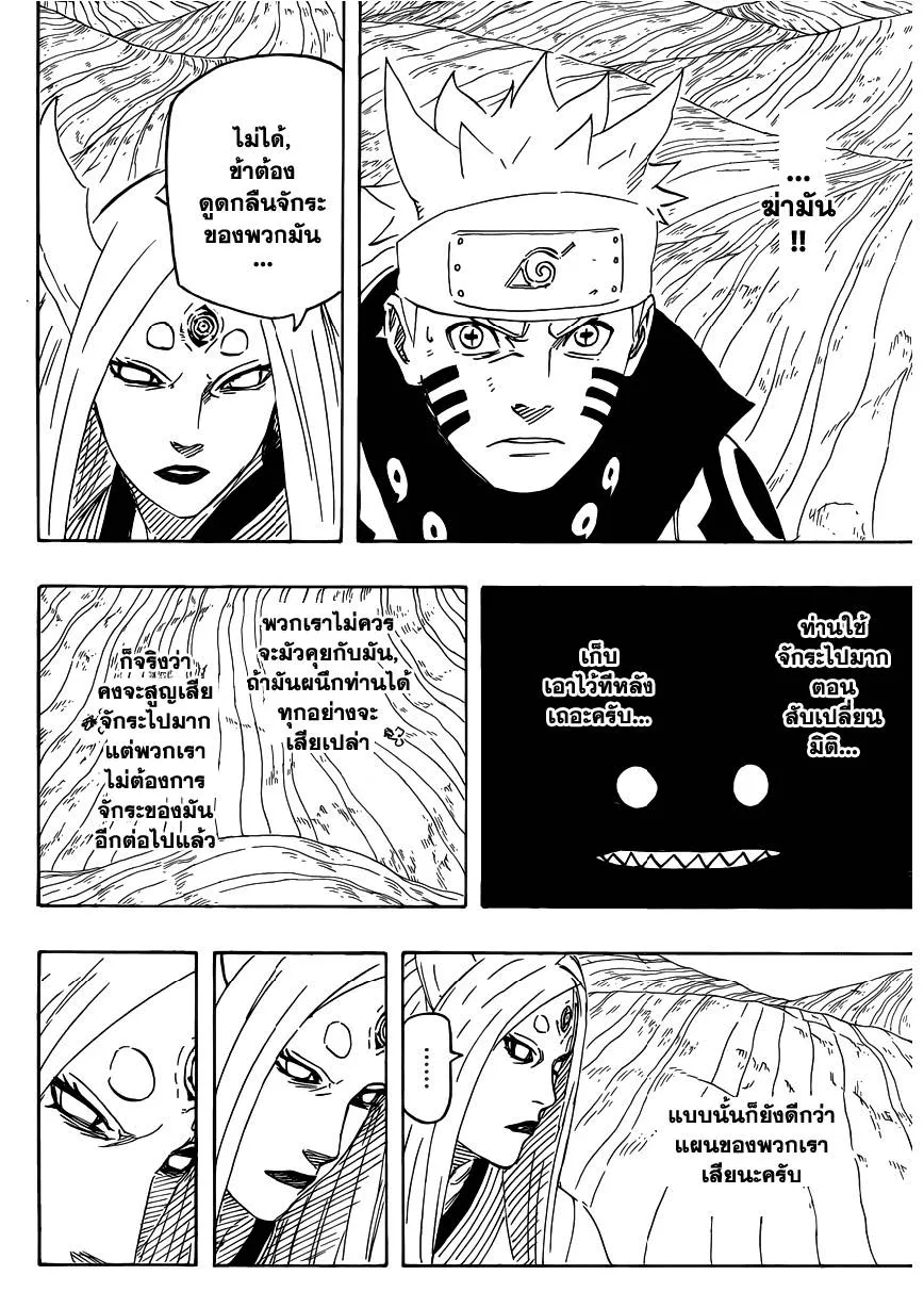 Naruto - หน้า 12