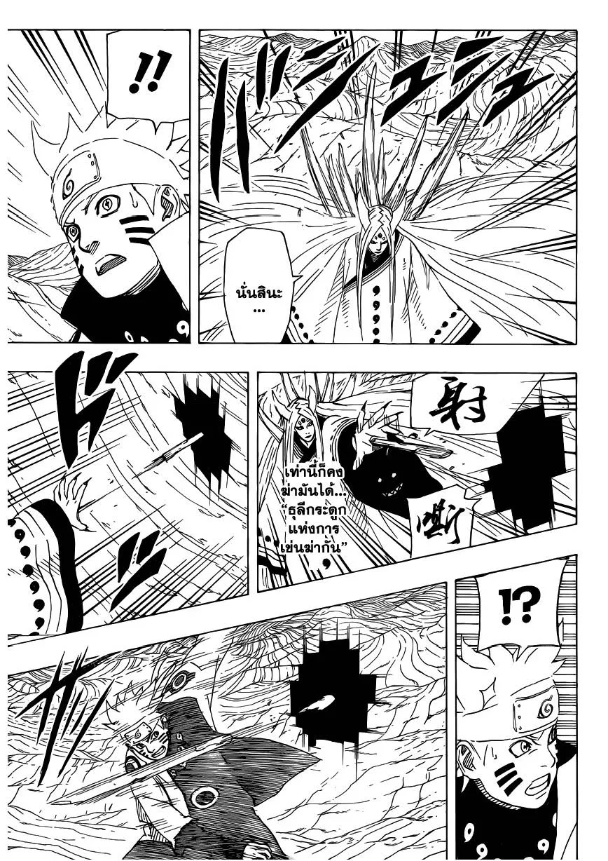 Naruto - หน้า 13