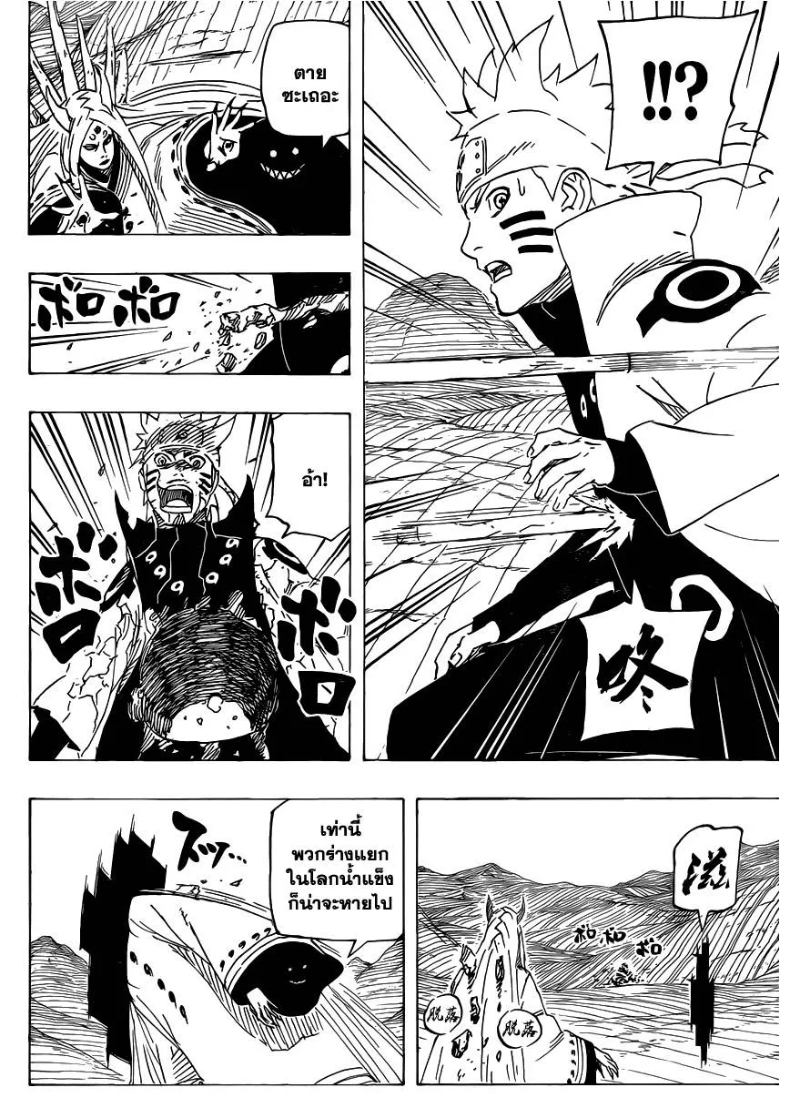 Naruto - หน้า 14