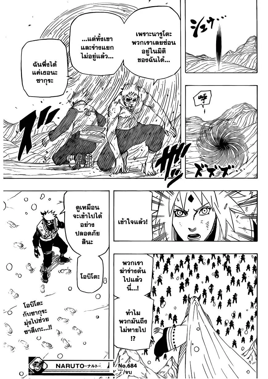 Naruto - หน้า 15