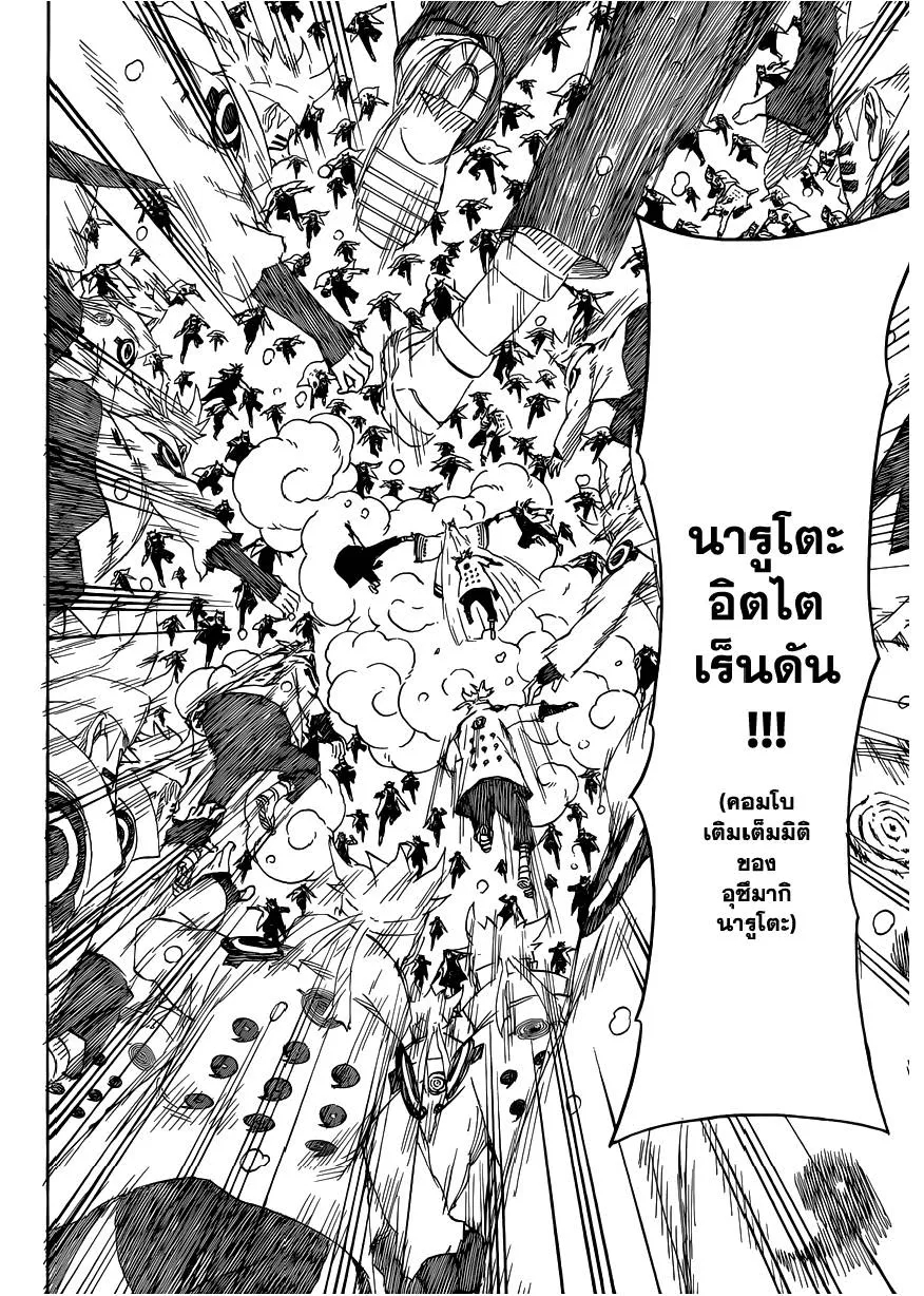 Naruto - หน้า 8