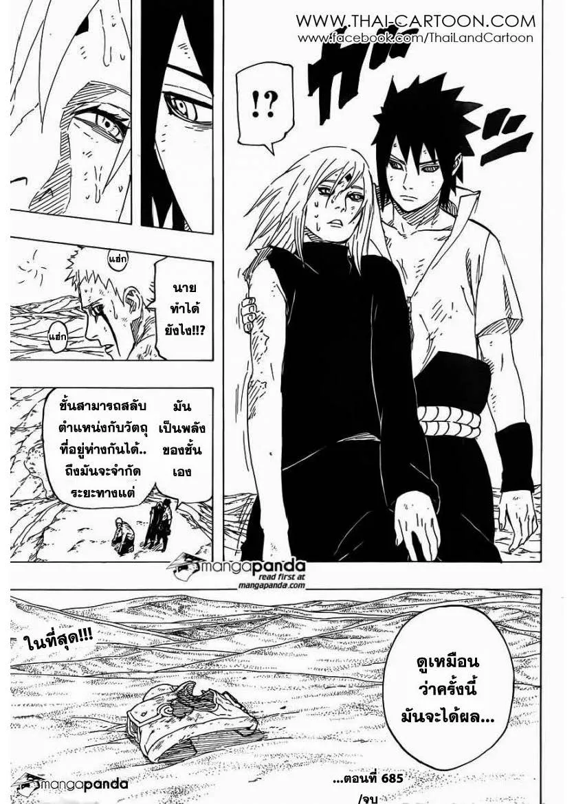 Naruto - หน้า 16