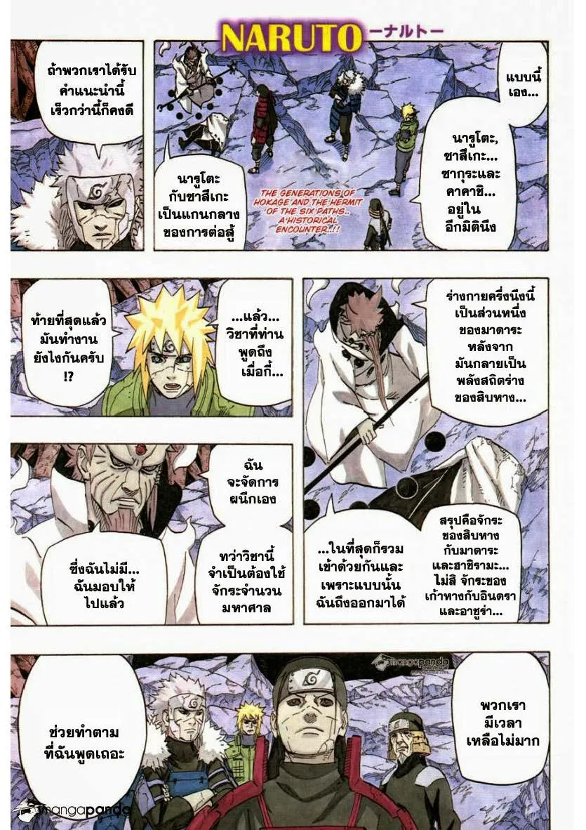 Naruto - หน้า 1