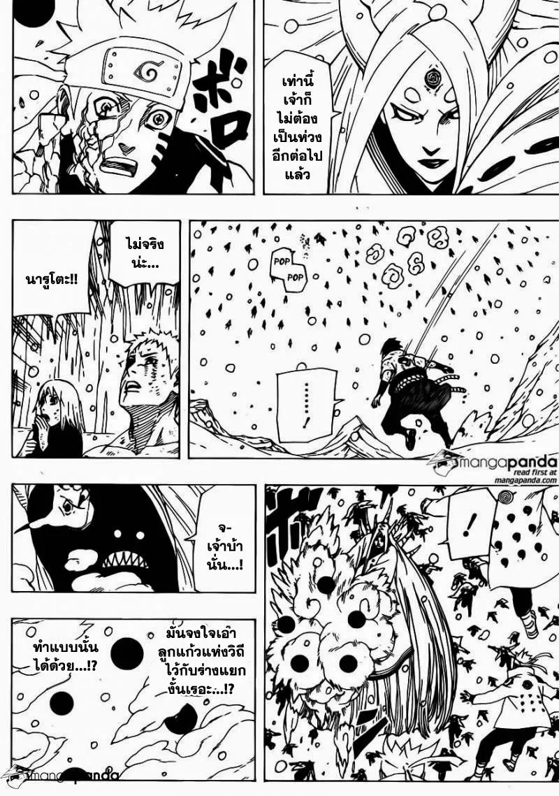 Naruto - หน้า 11