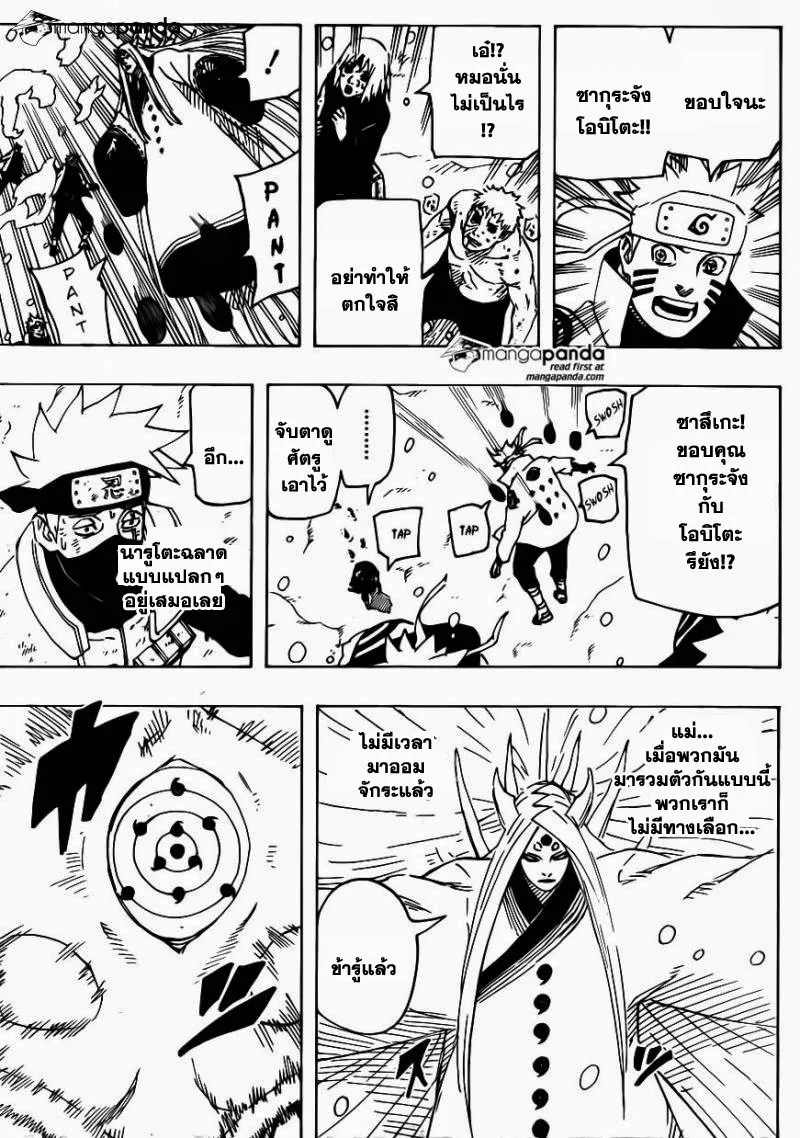 Naruto - หน้า 12