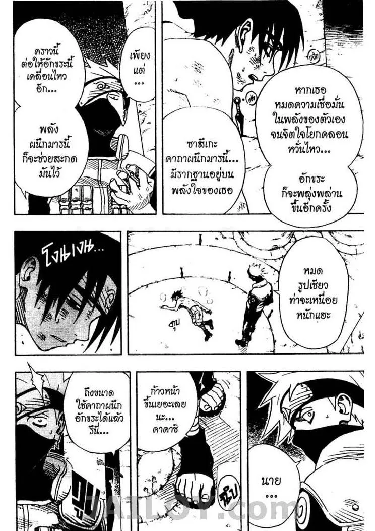 Naruto - หน้า 8