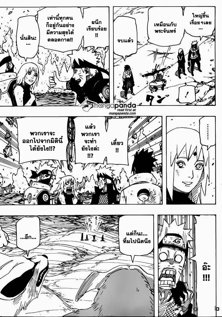 Naruto - หน้า 12