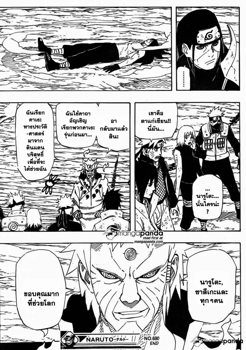 Naruto - หน้า 16