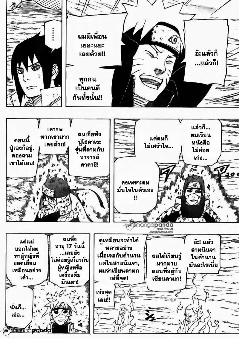 Naruto - หน้า 15