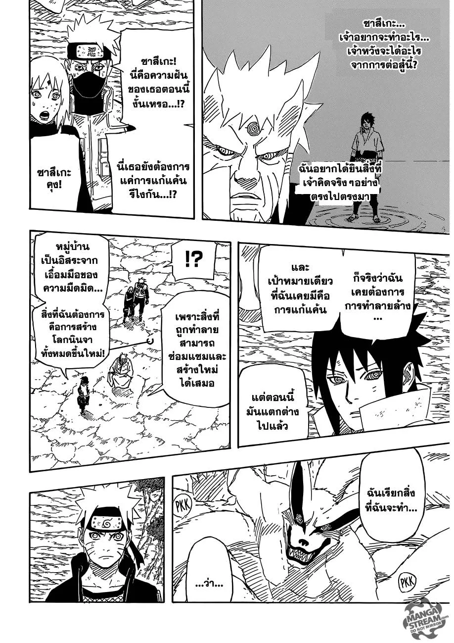 Naruto - หน้า 11