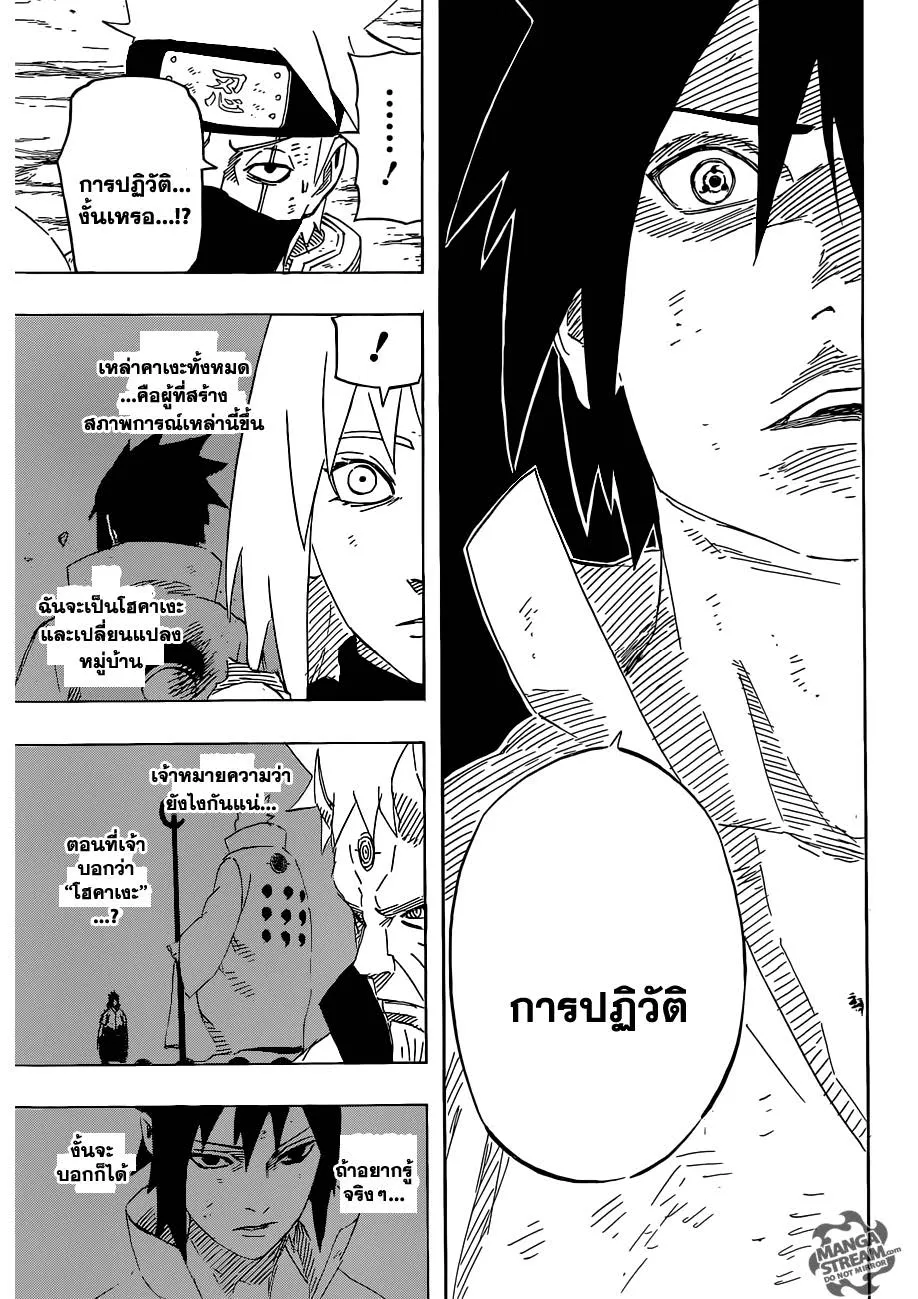 Naruto - หน้า 12