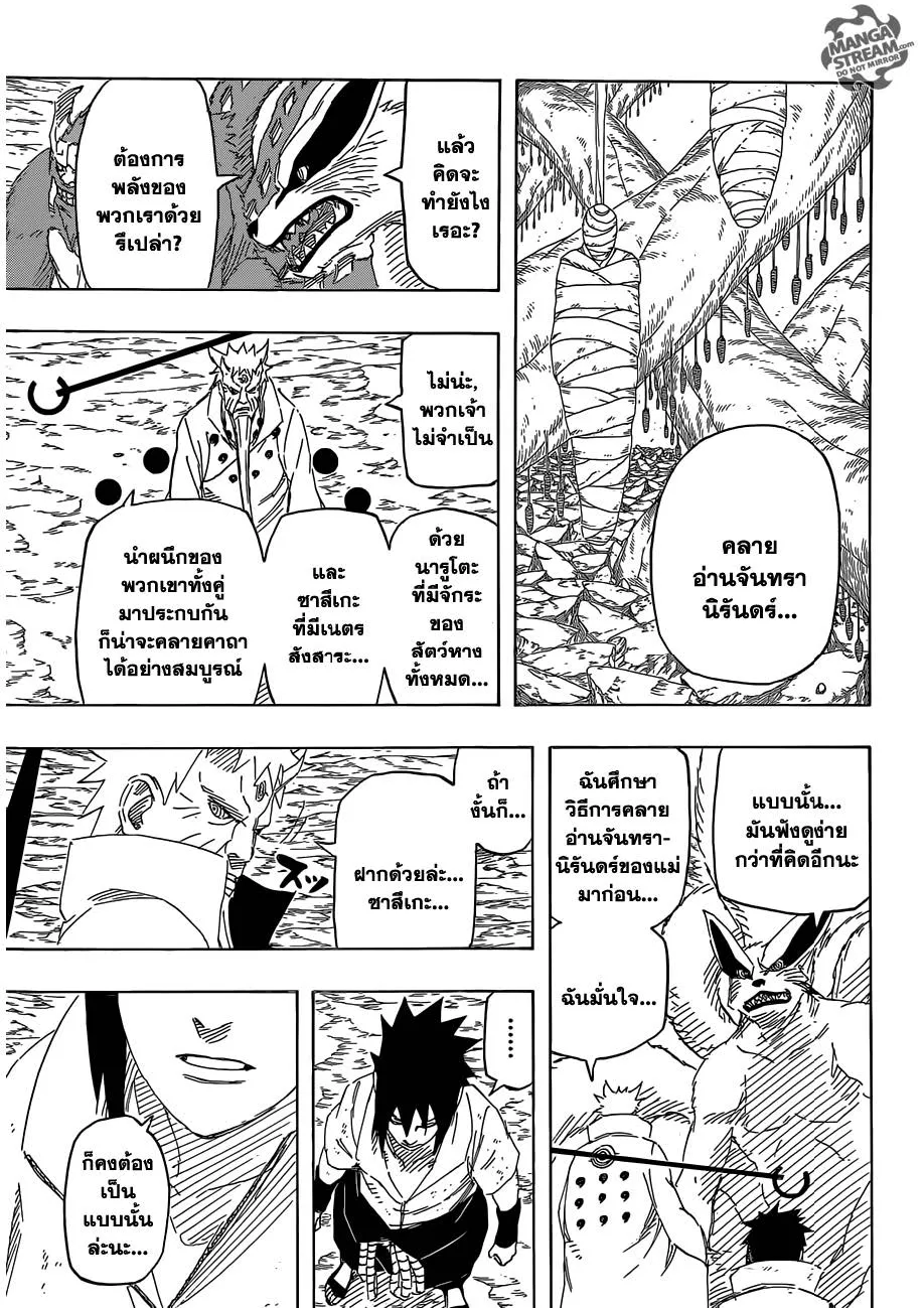 Naruto - หน้า 6