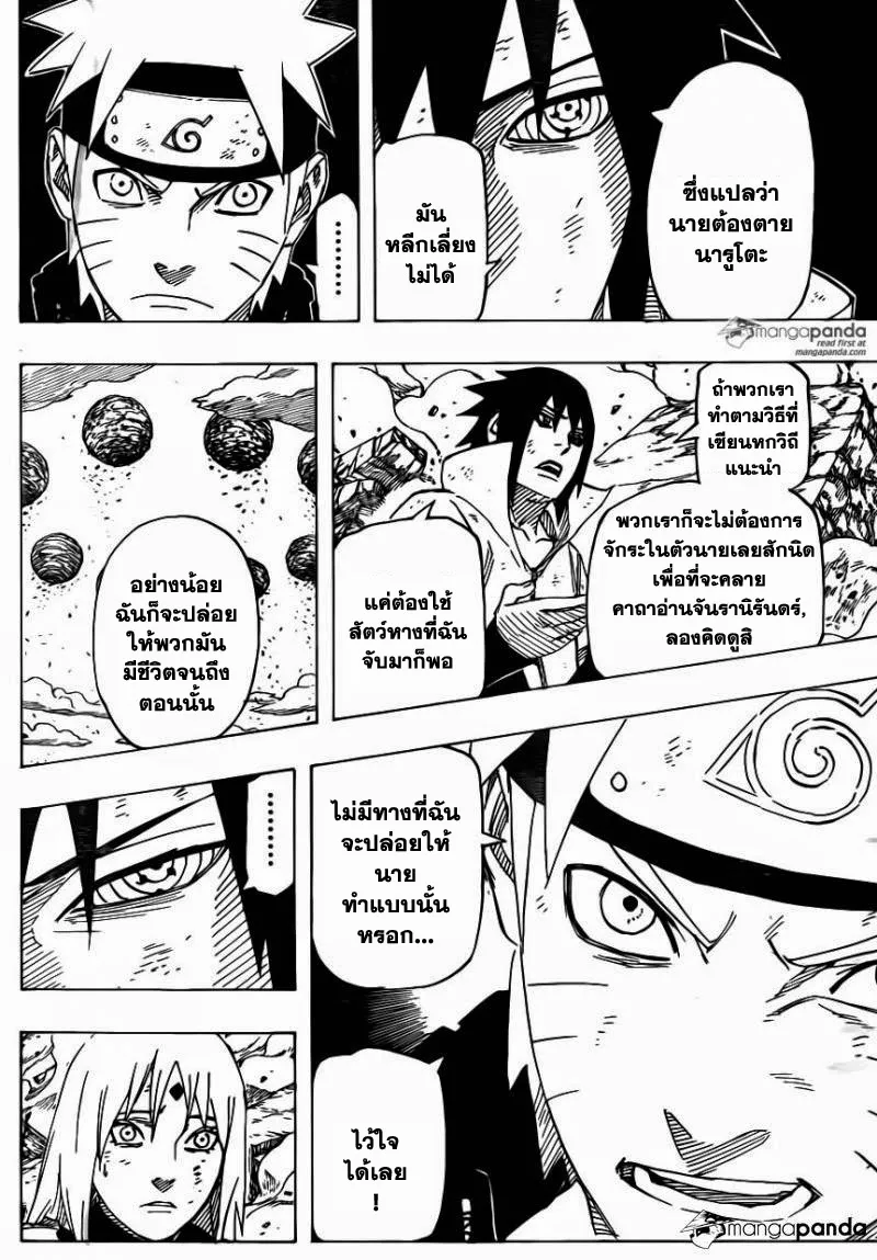 Naruto - หน้า 1