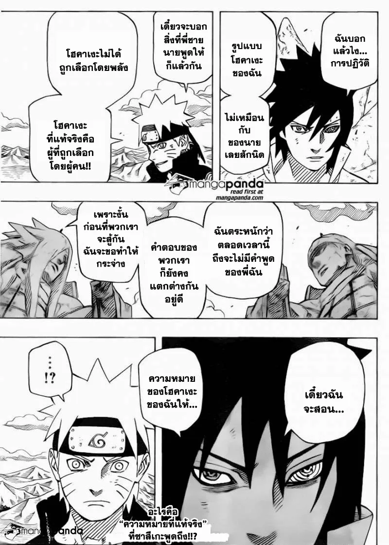 Naruto - หน้า 16