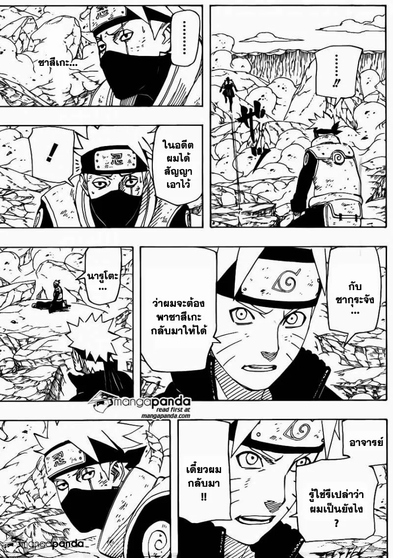 Naruto - หน้า 8