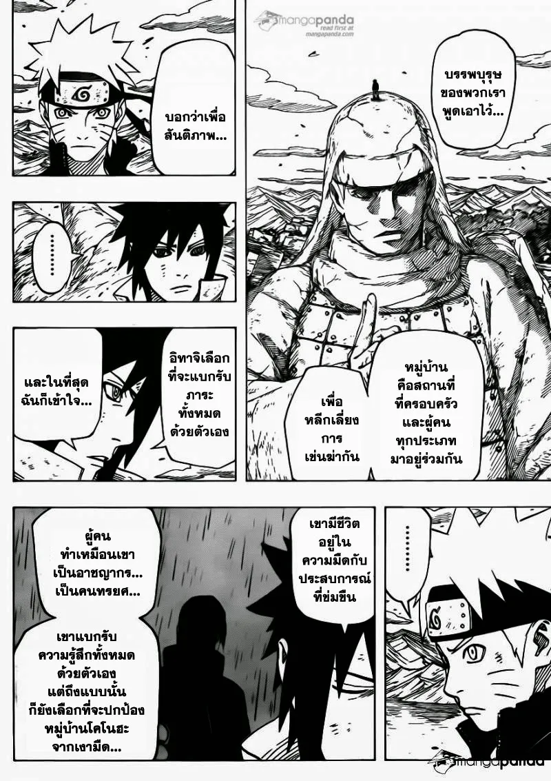 Naruto - หน้า 1