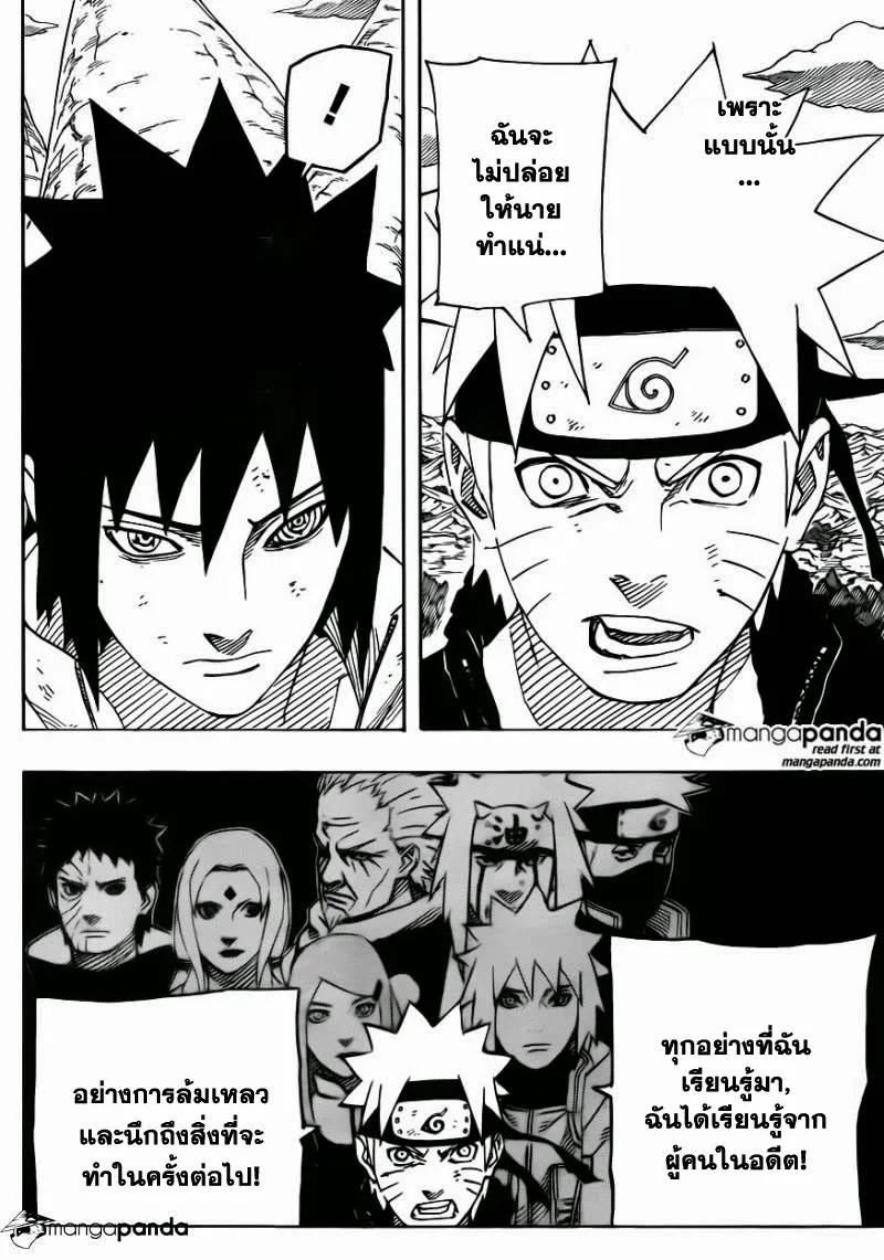 Naruto - หน้า 11