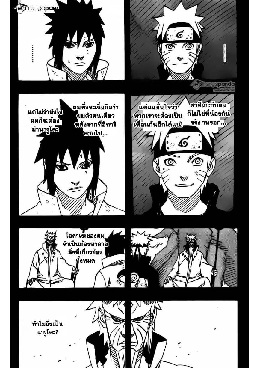 Naruto - หน้า 13