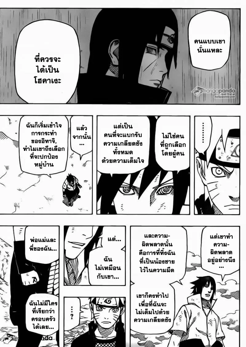 Naruto - หน้า 2