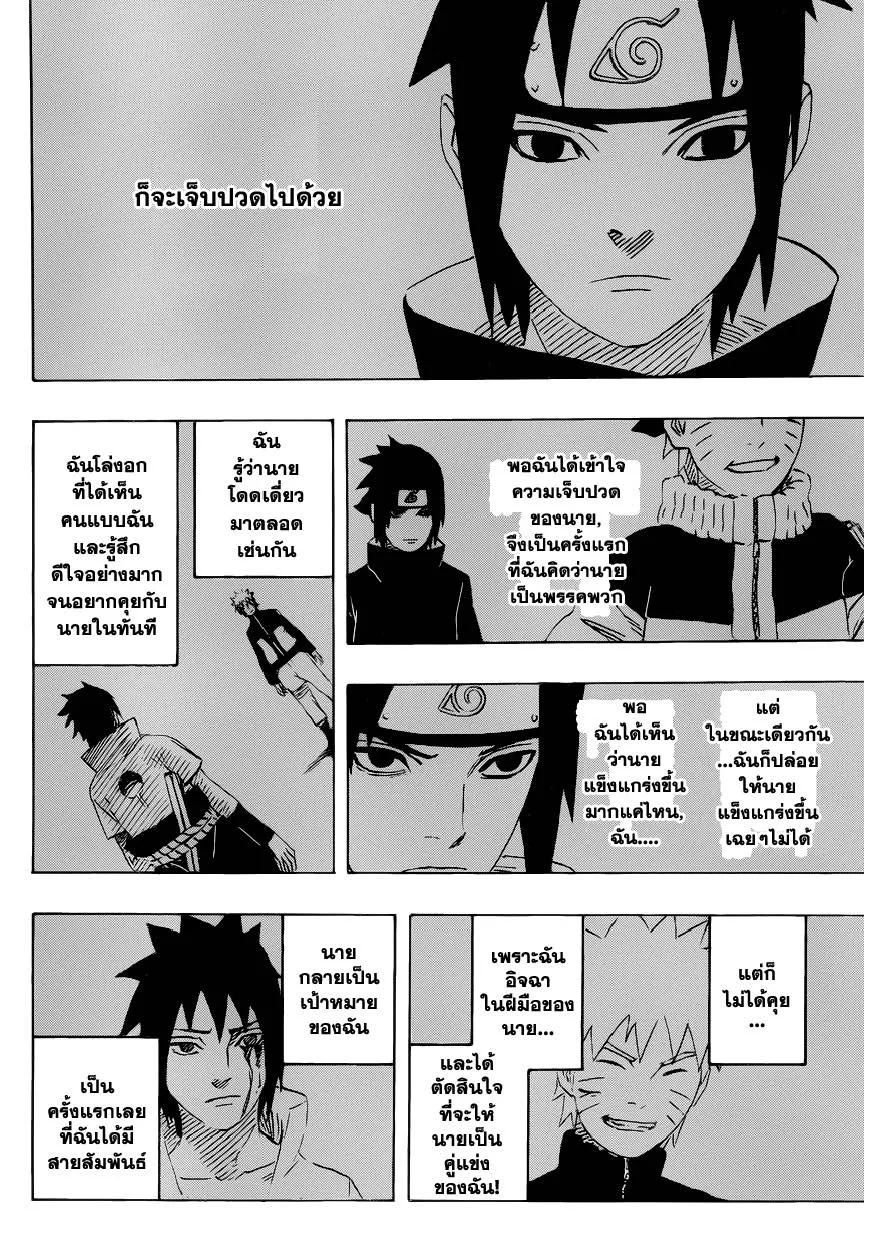 Naruto - หน้า 13