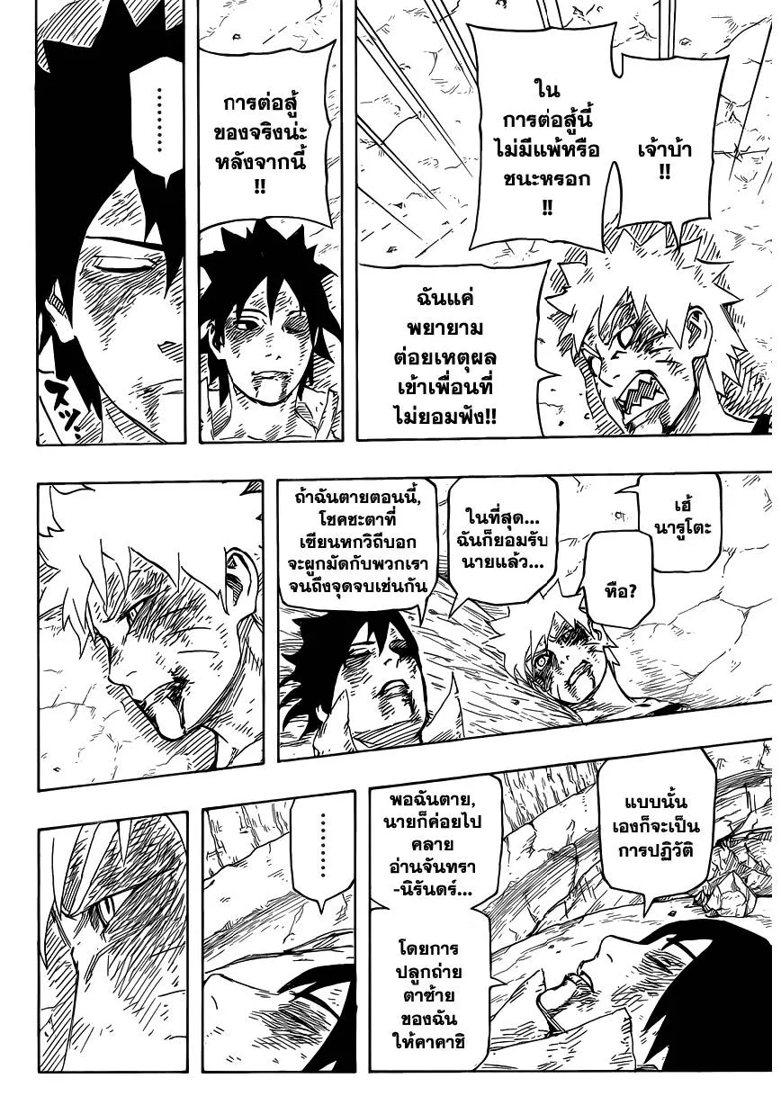 Naruto - หน้า 17