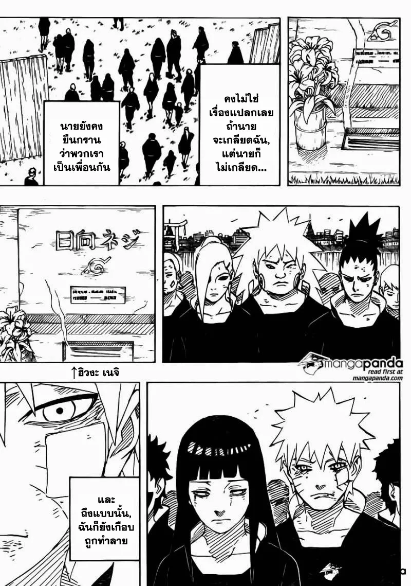 Naruto - หน้า 14