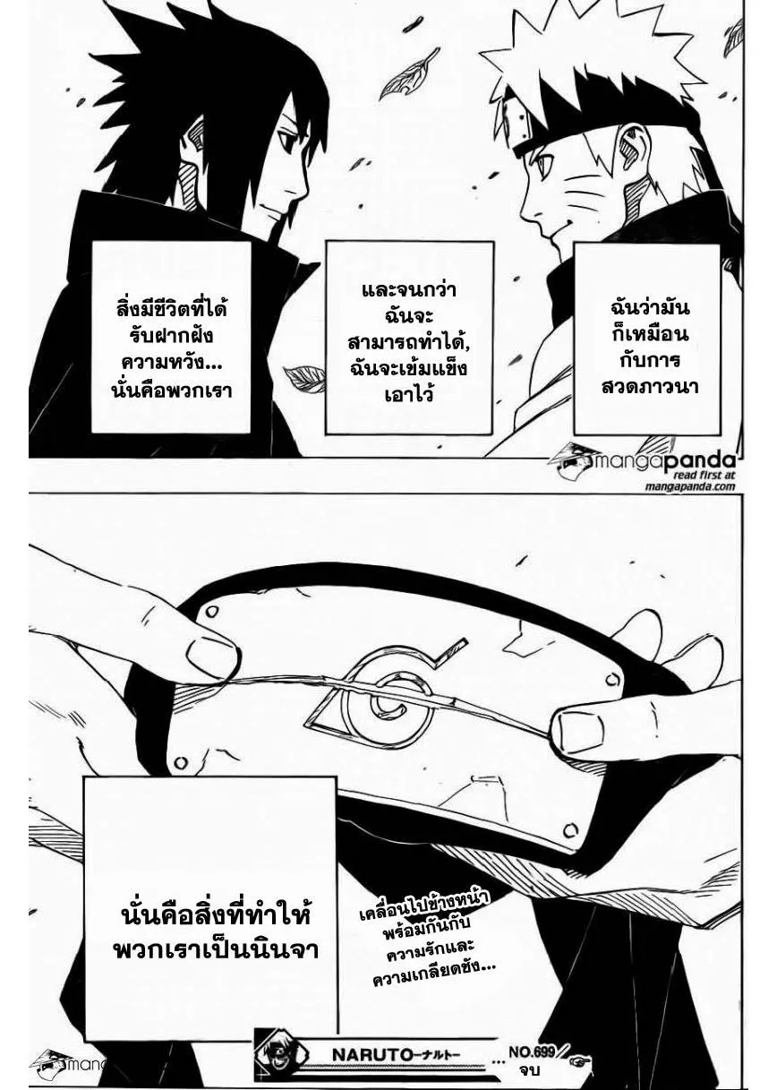 Naruto - หน้า 20