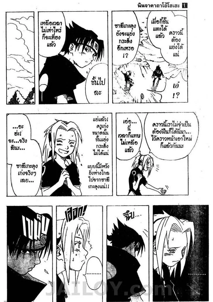 Naruto - หน้า 14