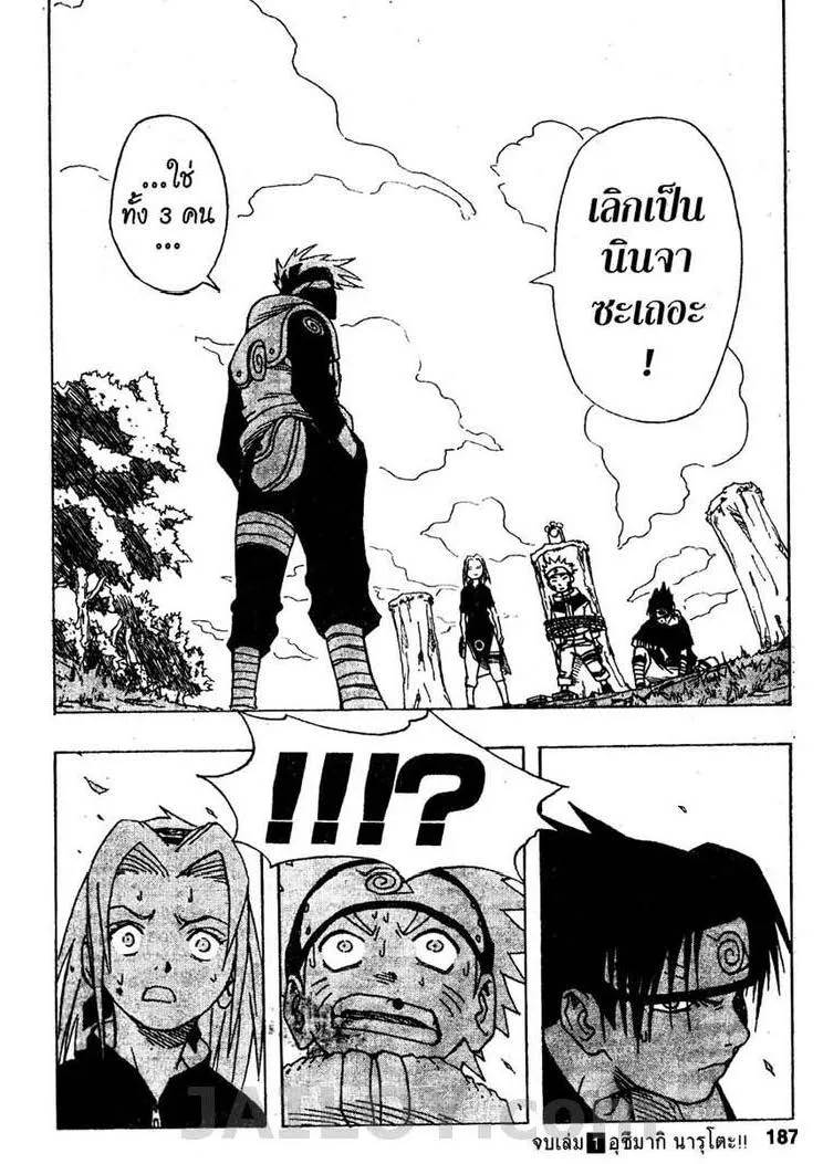 Naruto - หน้า 18