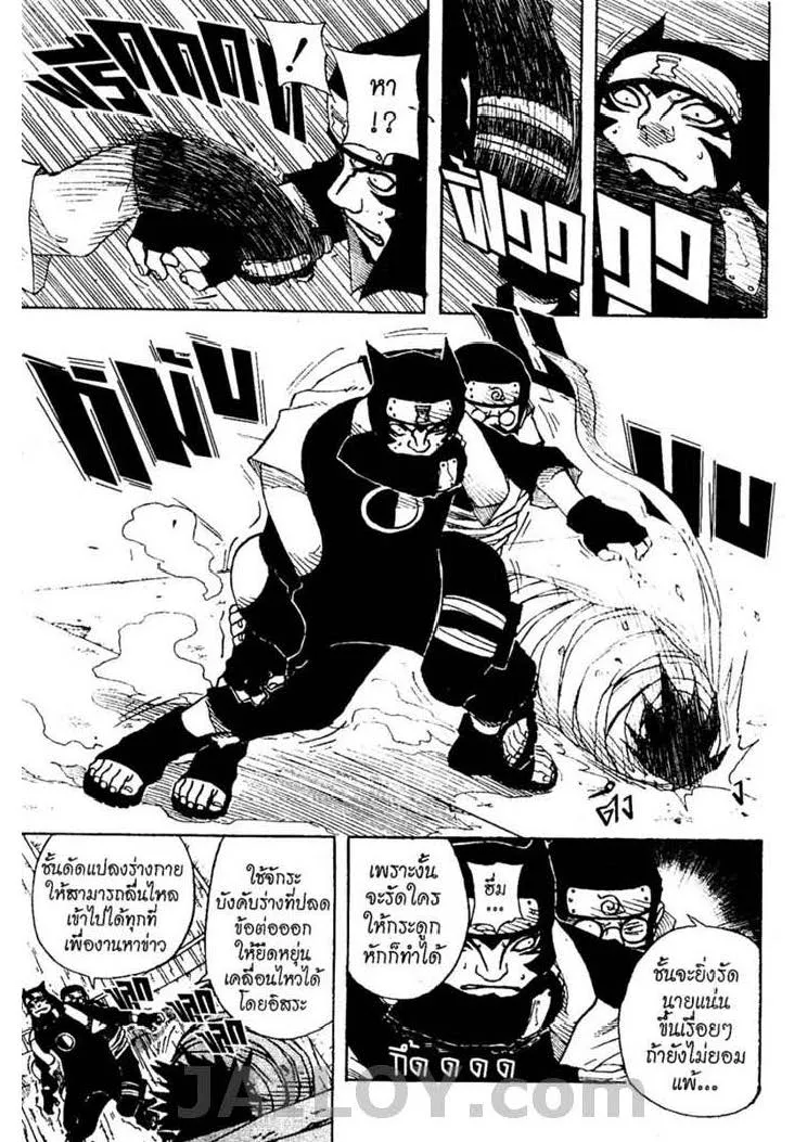 Naruto - หน้า 11