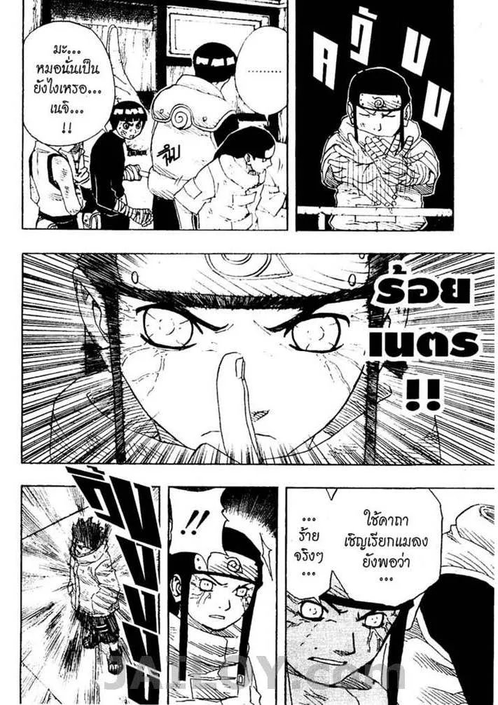 Naruto - หน้า 4