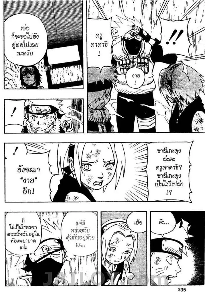 Naruto - หน้า 8