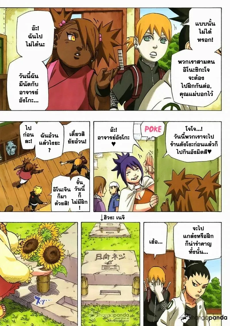 Naruto - หน้า 2