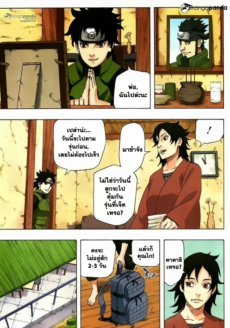 Naruto - หน้า 8