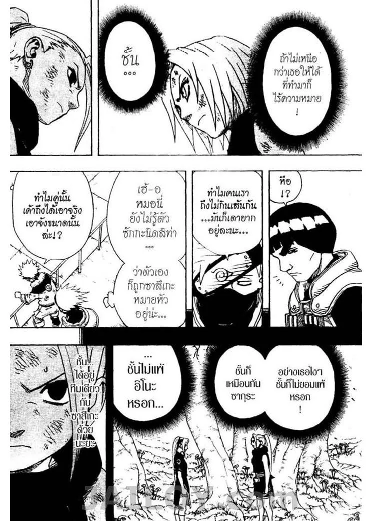 Naruto - หน้า 13