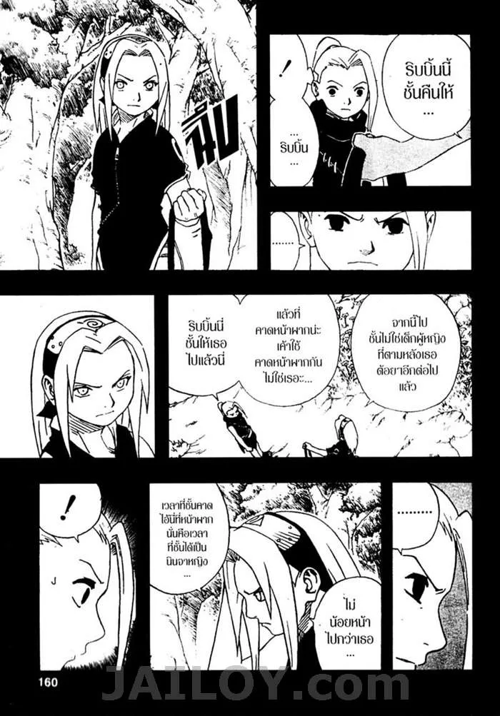 Naruto - หน้า 14