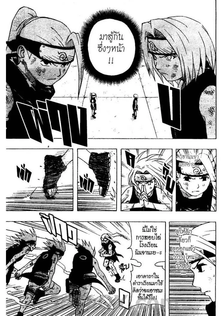 Naruto - หน้า 16