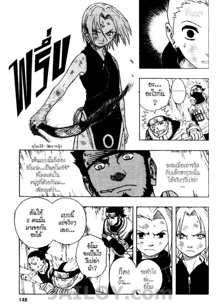 Naruto - หน้า 2