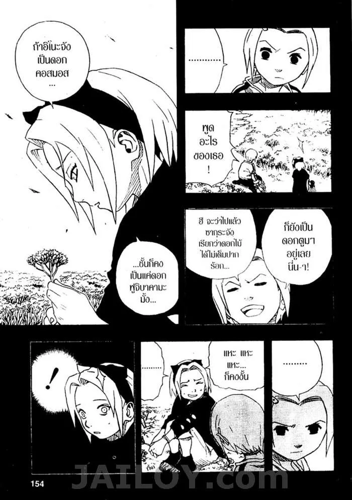 Naruto - หน้า 8