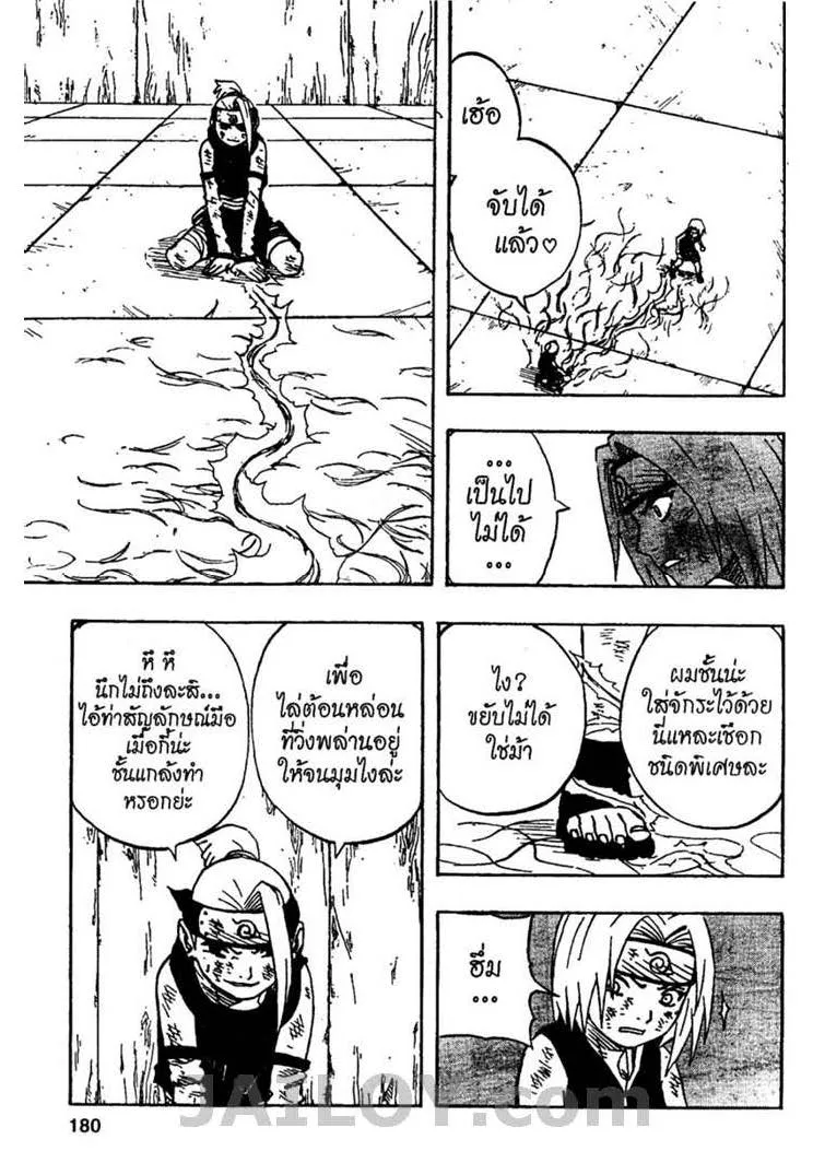 Naruto - หน้า 15