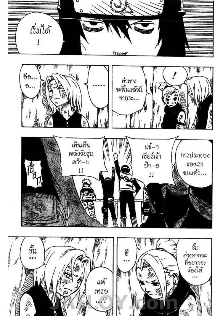 Naruto - หน้า 15