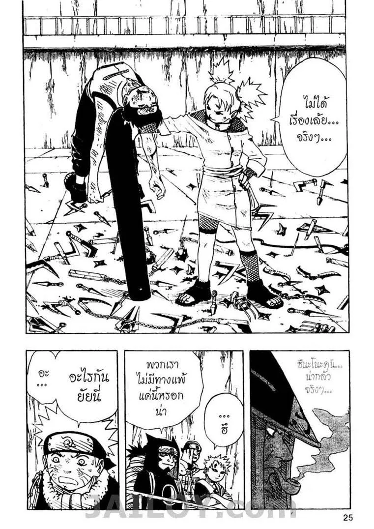 Naruto - หน้า 18