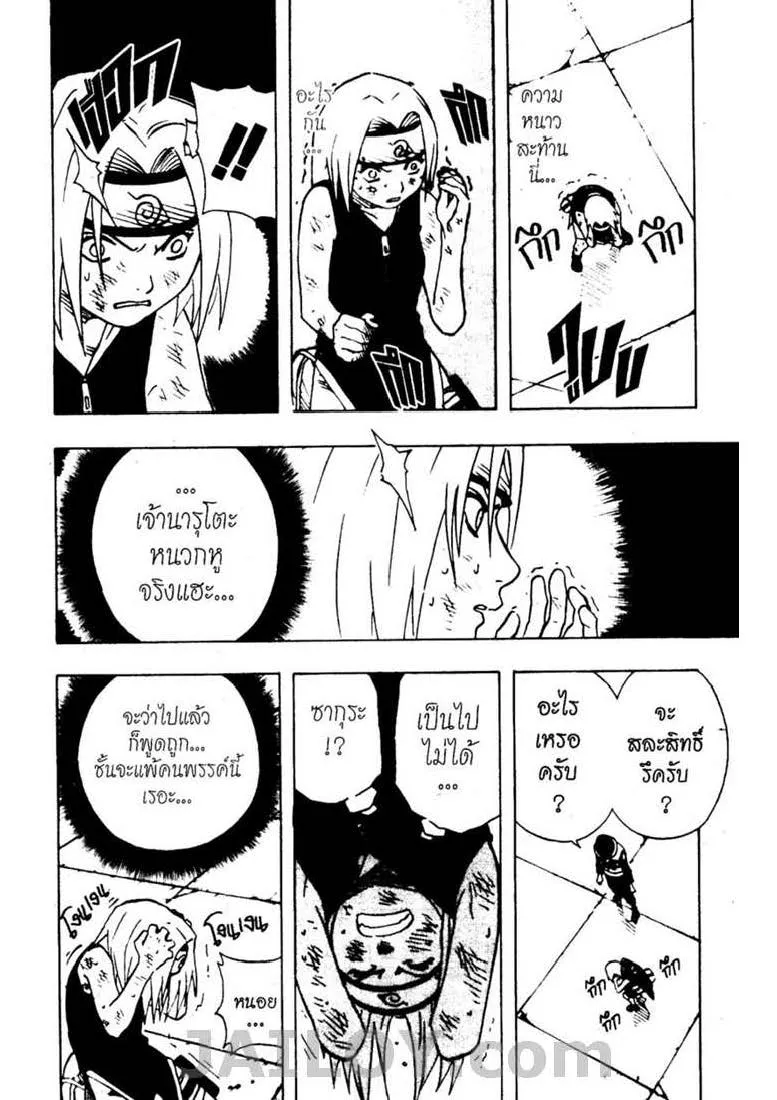 Naruto - หน้า 4