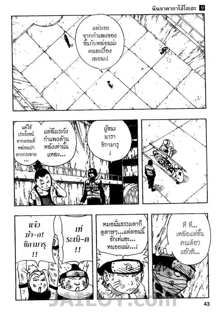 Naruto - หน้า 16