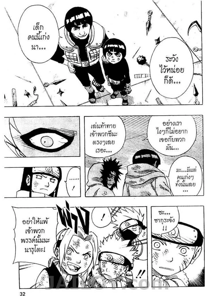 Naruto - หน้า 5