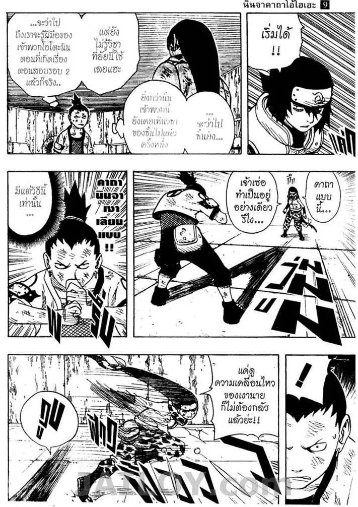 Naruto - หน้า 8